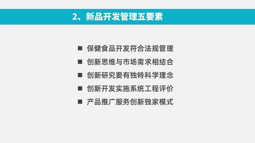 功能性食品開發(fā)的科學(xué)步驟與產(chǎn)品研發(fā)報告撰寫方法