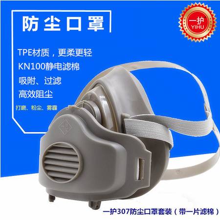 一護防塵口罩307型 工業粉塵防護的全能衛士